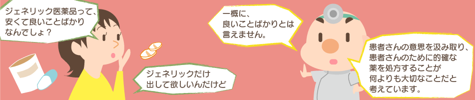 ジェネリック、始めました！