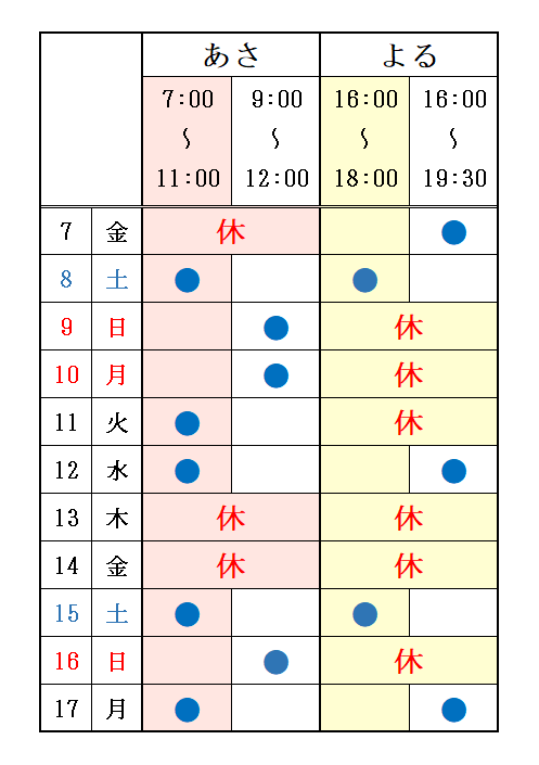 診療時間